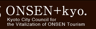 京都  ONSEN+kyo.　Kyoto City Council for the Vitalization of ONSEN Tourism