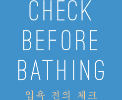 CHECK BEFORE BATHING 입욕 전의 체크