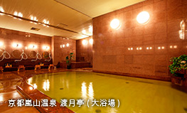 京都嵐山温泉 渡月亭(大浴場)